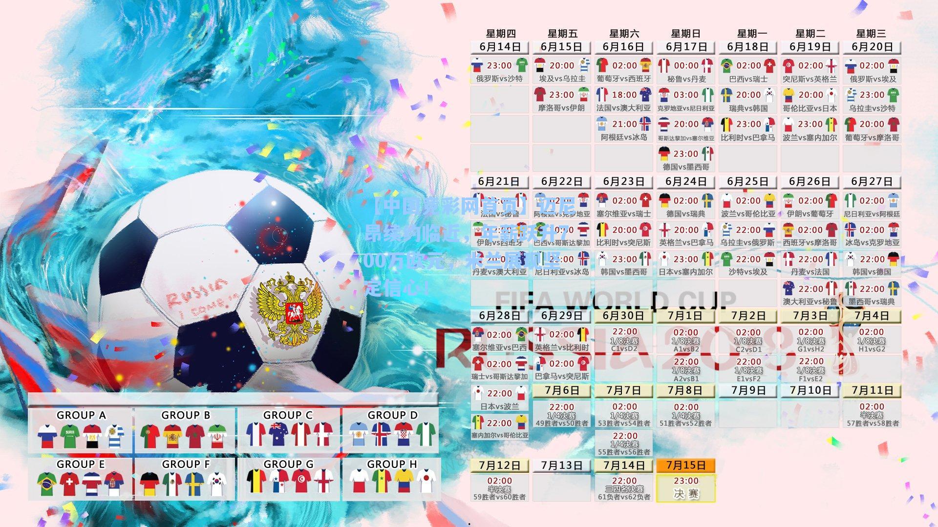 迈尼昂续约临近,年薪跃升700万欧元,米兰展现坚定信心!