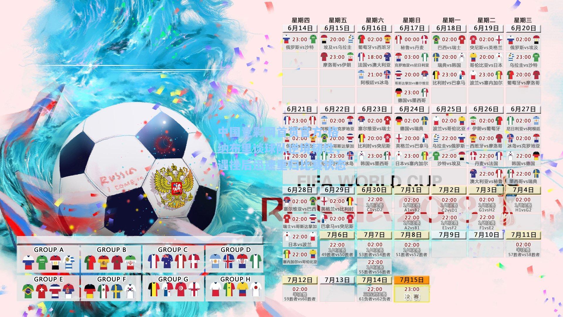 格纳布里谈球队逆境韧性,遇挫后迅速重归比赛状态