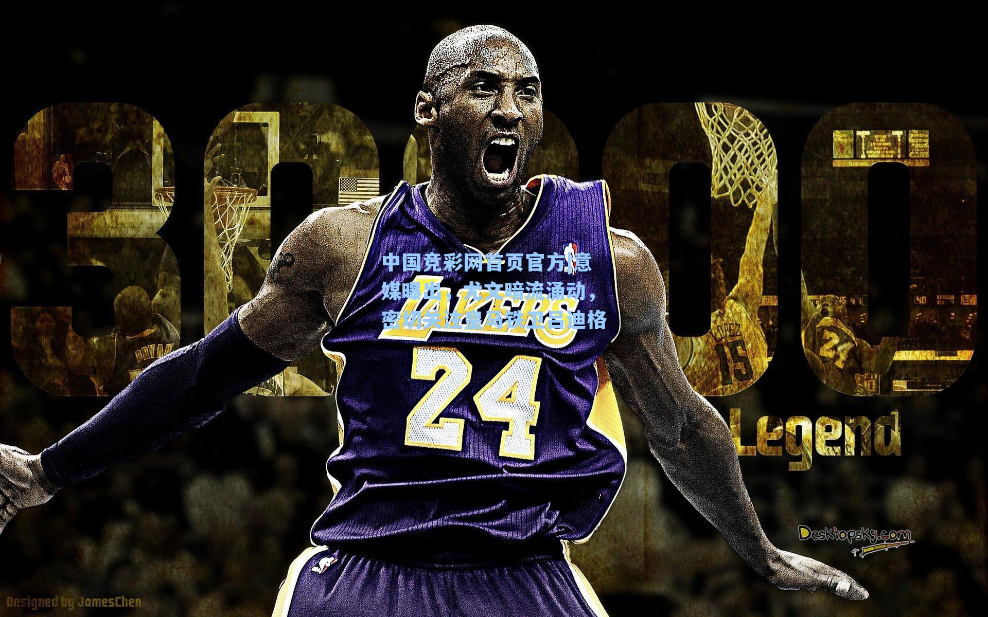 意媒曝出，尤文暗流涌动，密切关注皇马铁卫吕迪格