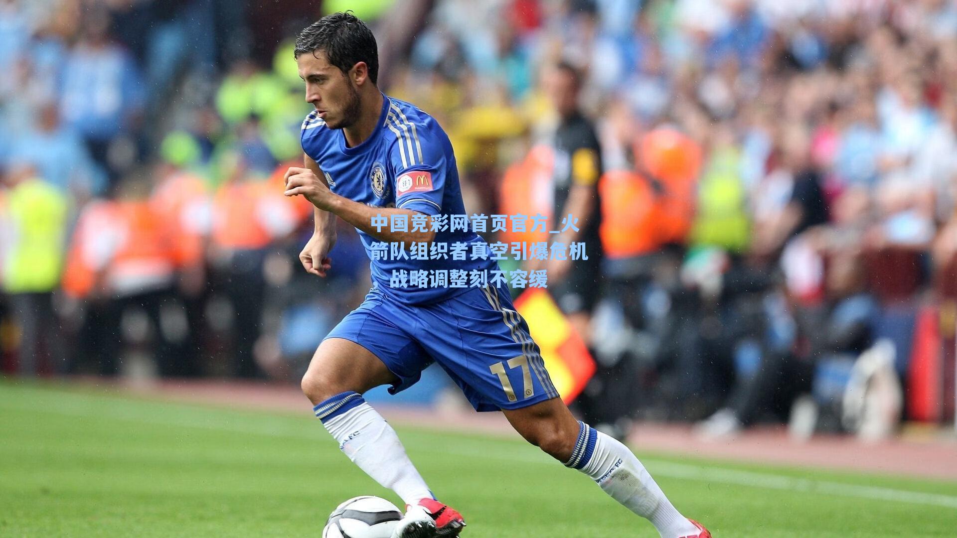 中国竞彩网首页官方_火箭队组织者真空引爆危机，战略调整刻不容缓