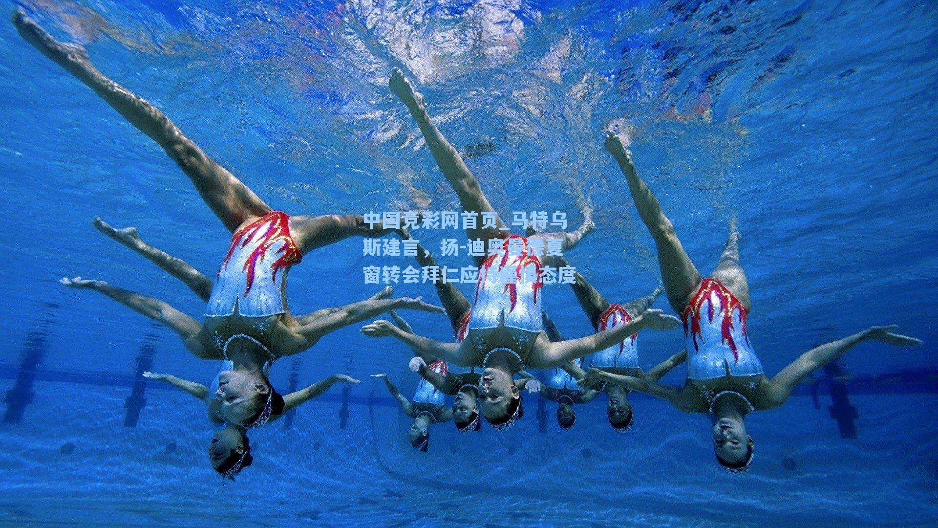 中国竞彩网首页_马特乌斯建言，扬-迪奥曼德夏窗转会拜仁应持谨慎态度