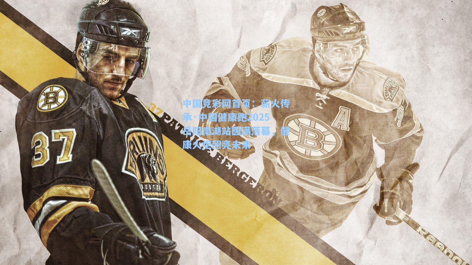 薪火传承·中国健康跑2025岳阳南湖站圆满落幕，健康火炬照亮未来