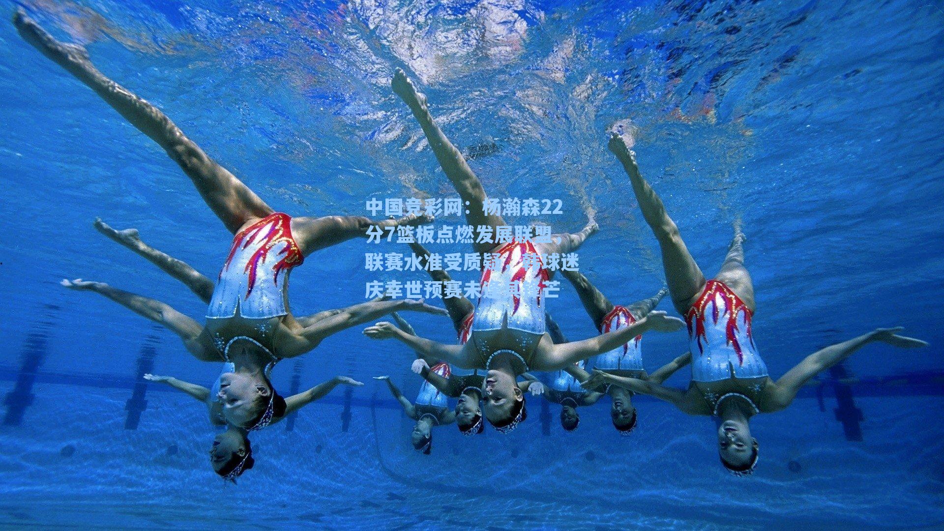 杨瀚森22分7篮板点燃发展联盟，联赛水准受质疑，韩球迷庆幸世预赛未逢其锋芒