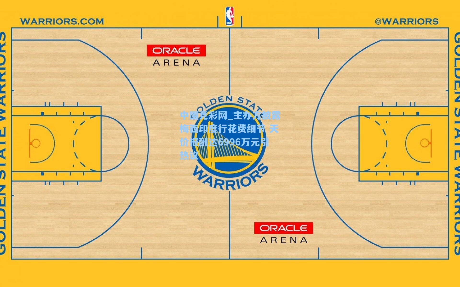 主办方披露梅西印度行花费细节 天价报酬达6996万元引热议