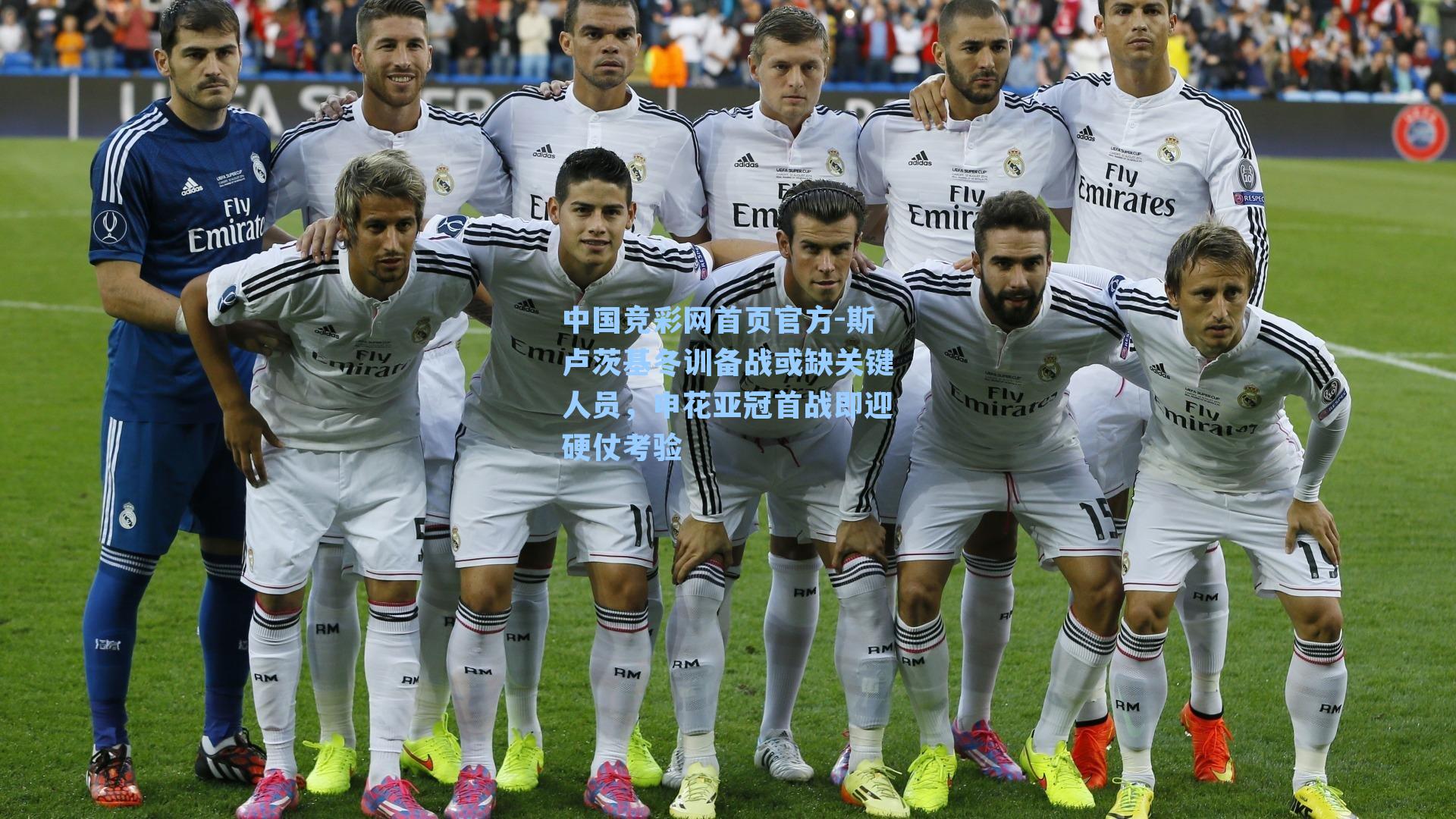 斯卢茨基冬训备战或缺关键人员，申花亚冠首战即迎硬仗考验